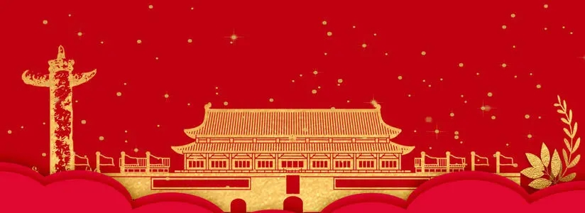 关于2022年国庆节放假安排通知