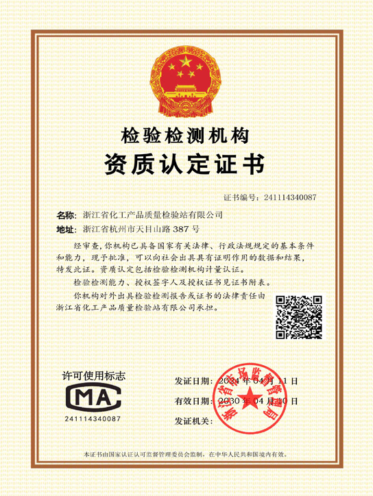 CMA资质认定证书