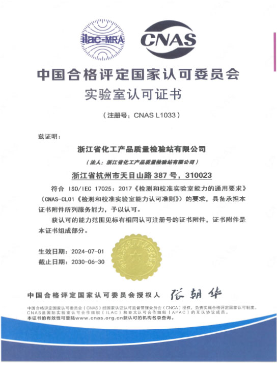 实验室认可证书中文版
