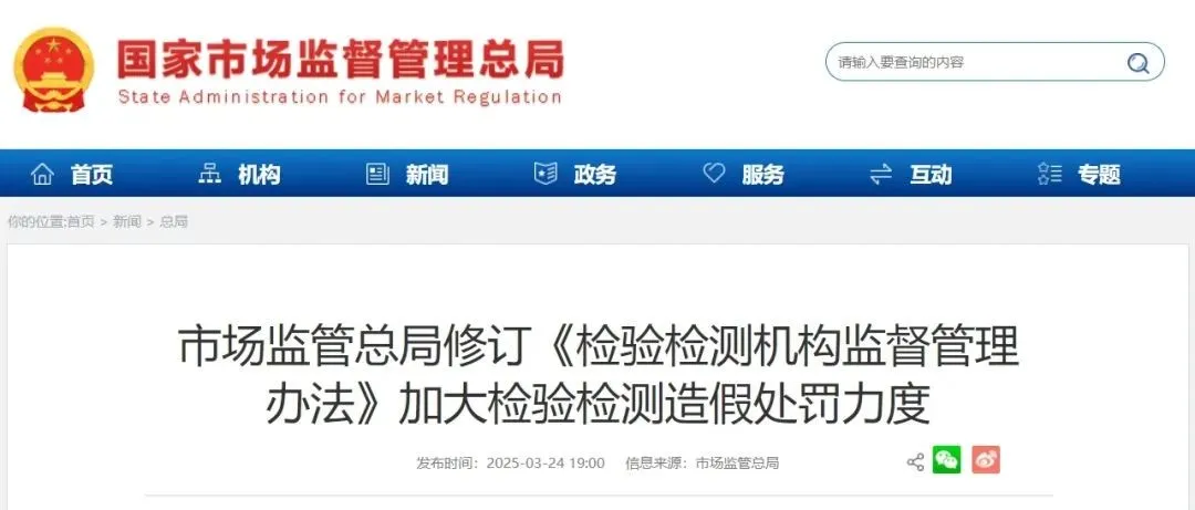 《检验检测机构监督管理办法》刚刚发布 （国家市场监管总局令第101号）