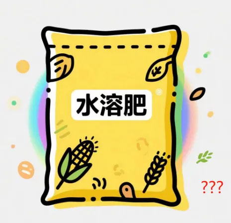 水溶肥料标识不规范？三大关键要点助您避开陷阱！