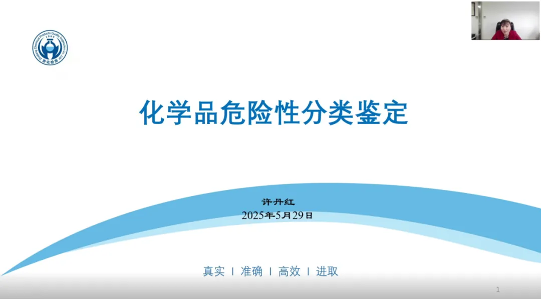 我司危化品专家许丹红受邀为浙江省化学品安全协会进行《化学品危险性分类鉴定》专题技术报告