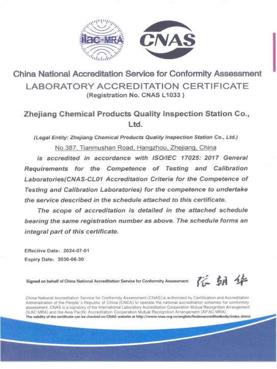 实验室认可证书英文版
