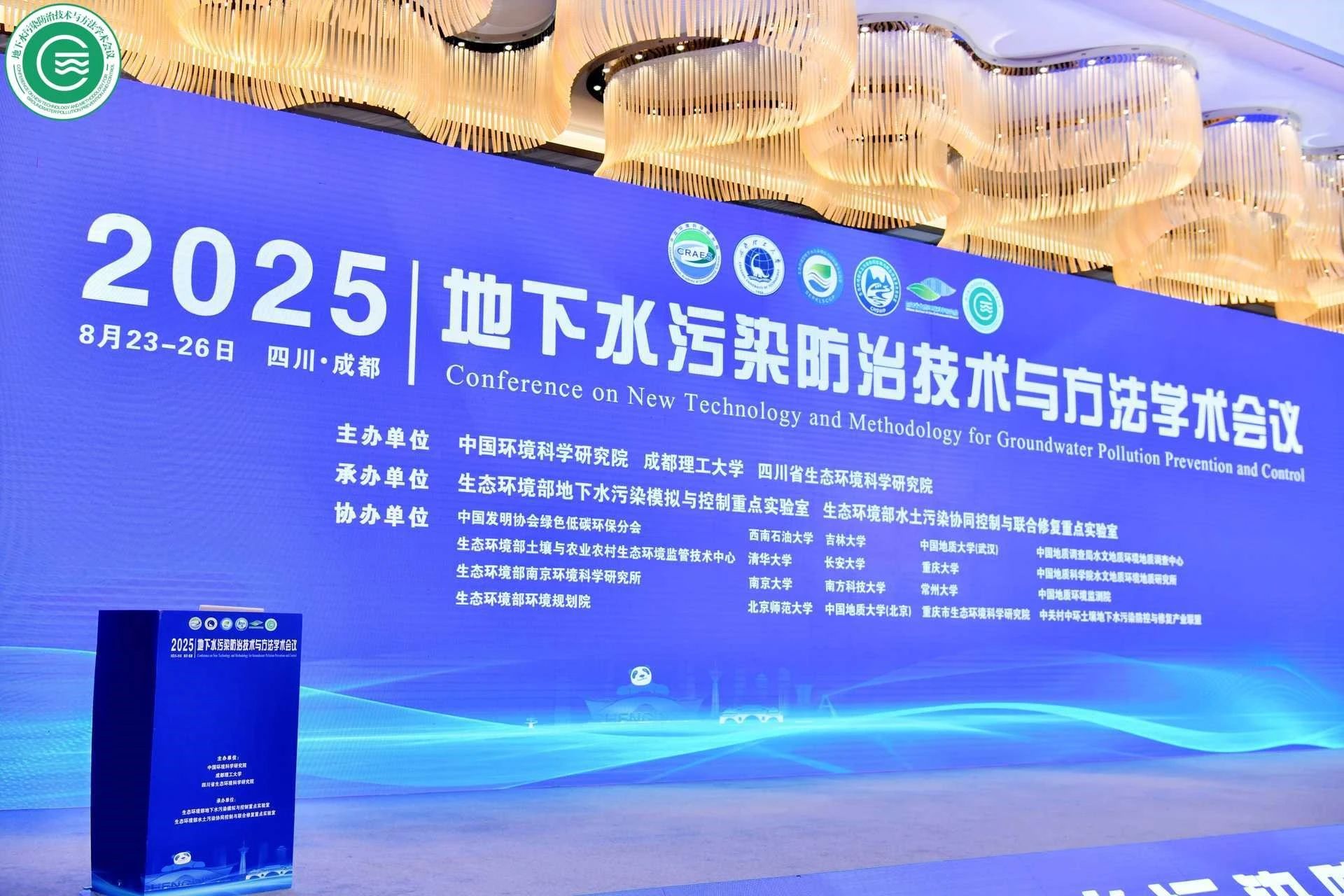 浙化检测方文杰副总应邀出席 2025 地下水污染防治技术与方法学术会议并作专题报告