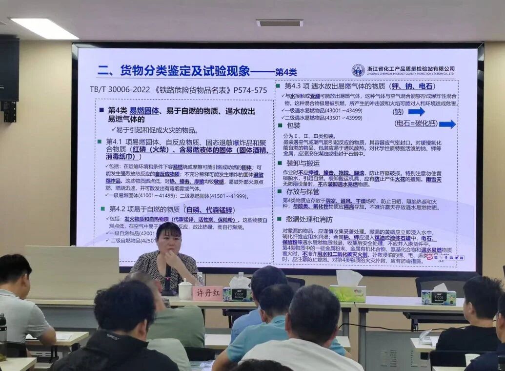 铁路运输安全充电赋能——危化品专家许丹红受邀为中国铁路南昌局集团有限公司进行《铁路危险货物分类鉴定及其应用》专题报告